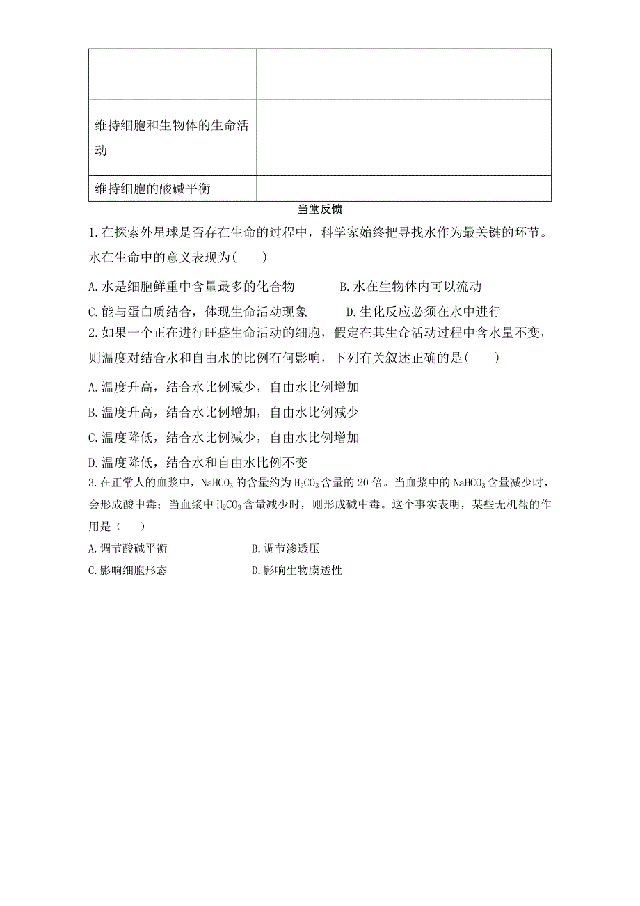 山东省乐陵市第一中学高中生物必修一学案-2.doc_第3页