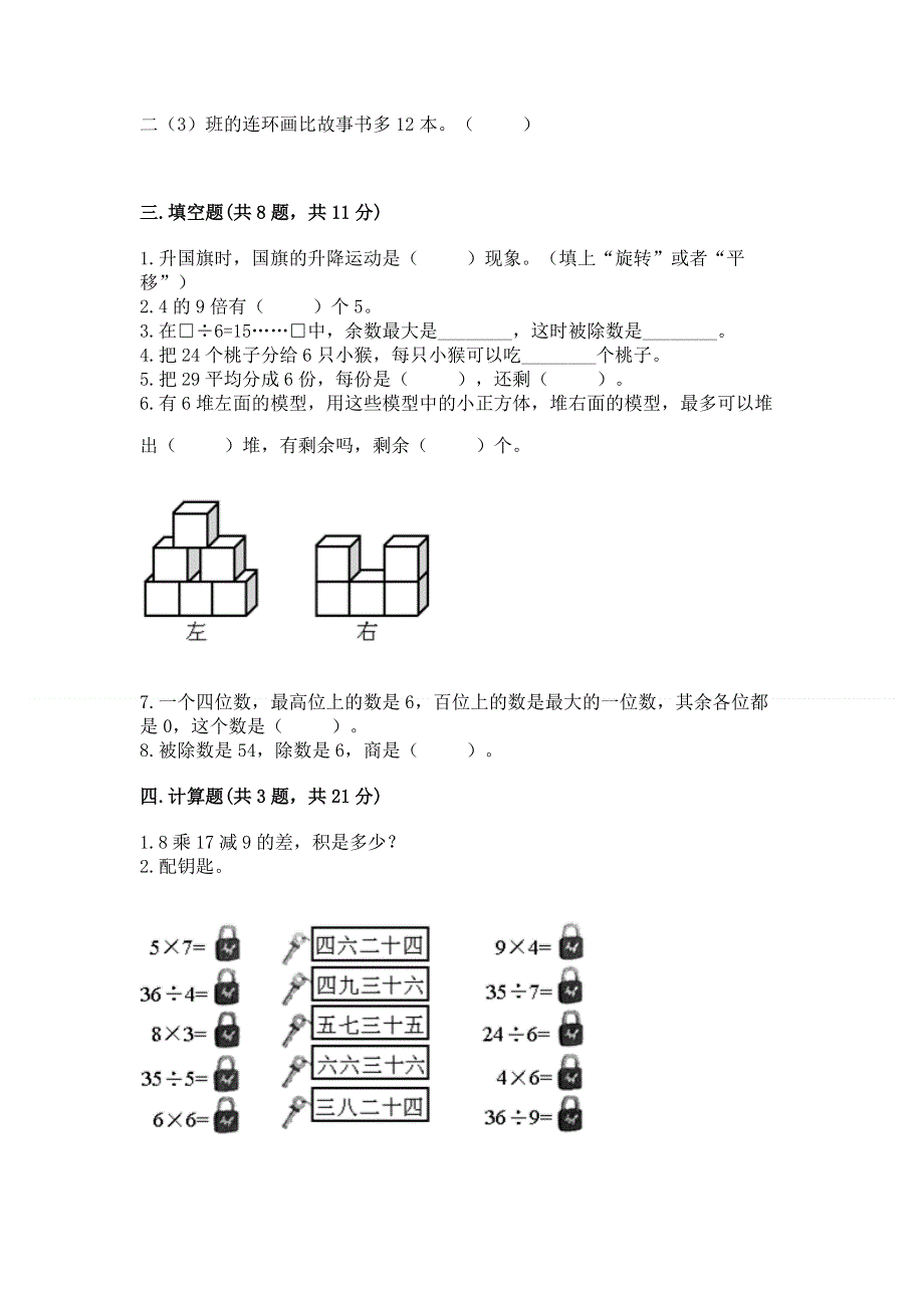 人教版二年级下册数学期末测试卷带答案（培优b卷）.docx_第2页