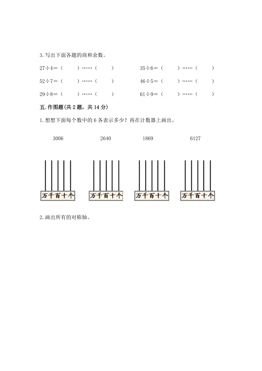 人教版二年级下册数学期末测试卷带答案（培优b卷）.docx_第3页