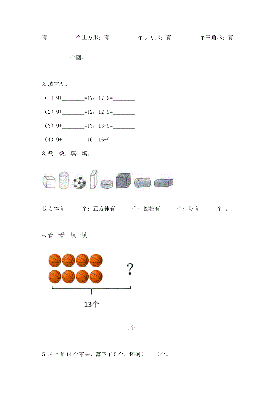 人教版一年级下册数学《期中测试卷》含答案ab卷.docx_第3页