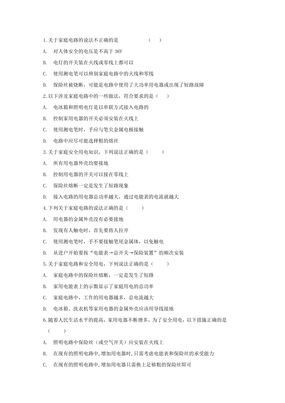 2020年中考物理考点练习题 生活用电（含解析）.doc_第2页