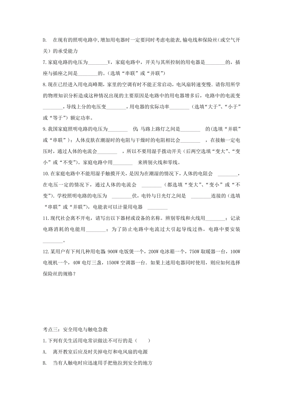 2020年中考物理考点练习题 生活用电（含解析）.doc_第3页