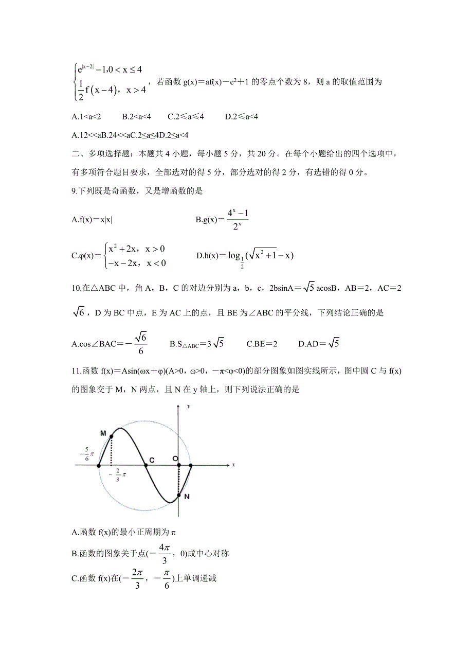 《发布》山东省“山东学情”2022届高三上学期10月联合考试试题 数学（B卷） WORD版含答案BYCHUN.doc_第2页