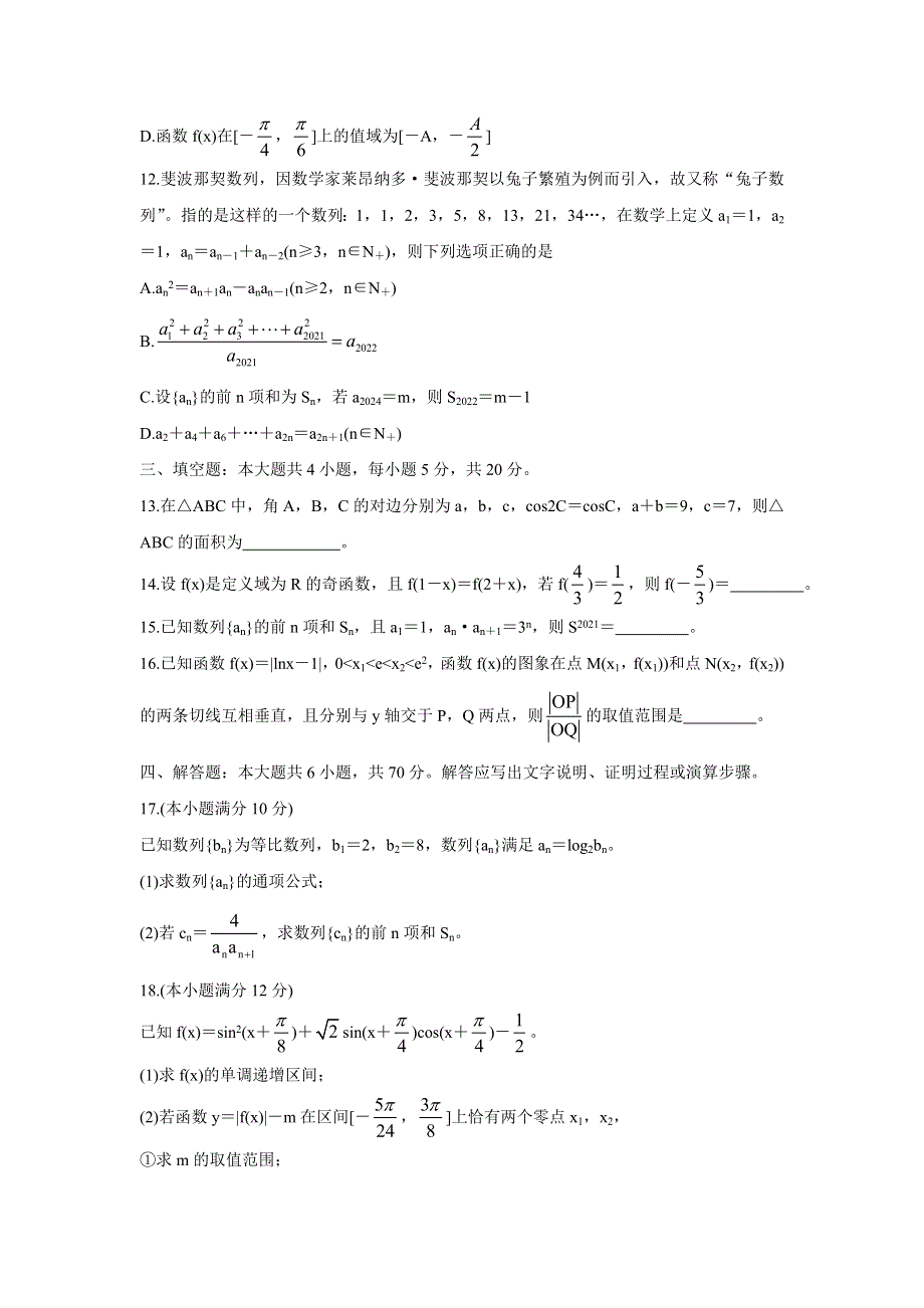 《发布》山东省“山东学情”2022届高三上学期10月联合考试试题 数学（B卷） WORD版含答案BYCHUN.doc_第3页