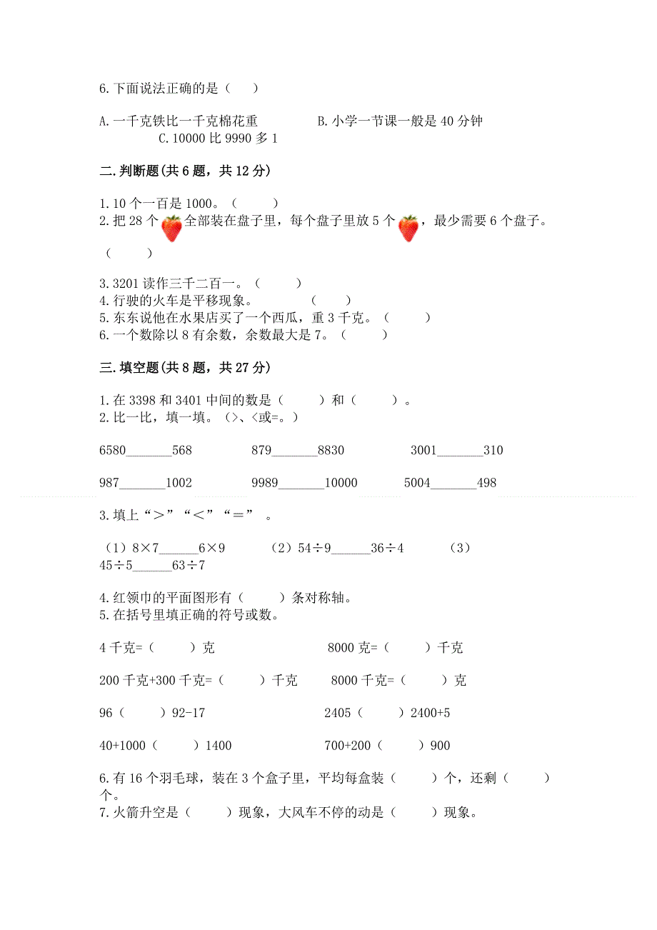 人教版二年级下册数学期末测试卷带答案（最新）.docx_第2页