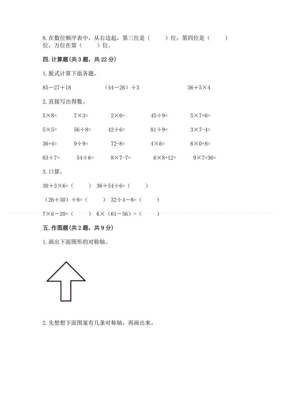 人教版二年级下册数学期末测试卷带答案（最新）.docx_第3页