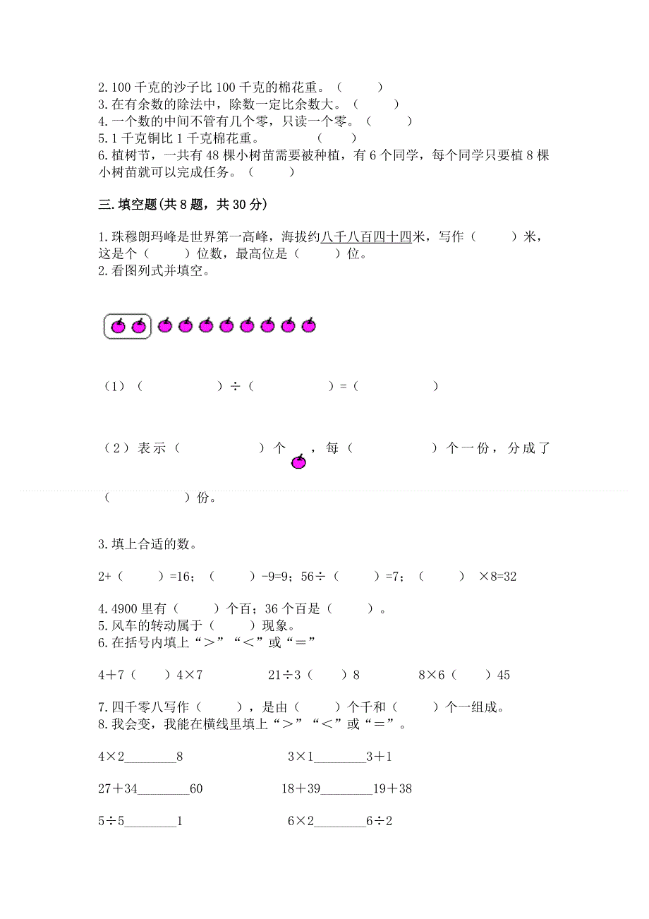 人教版二年级下册数学期末测试卷带答案（综合卷）.docx_第2页