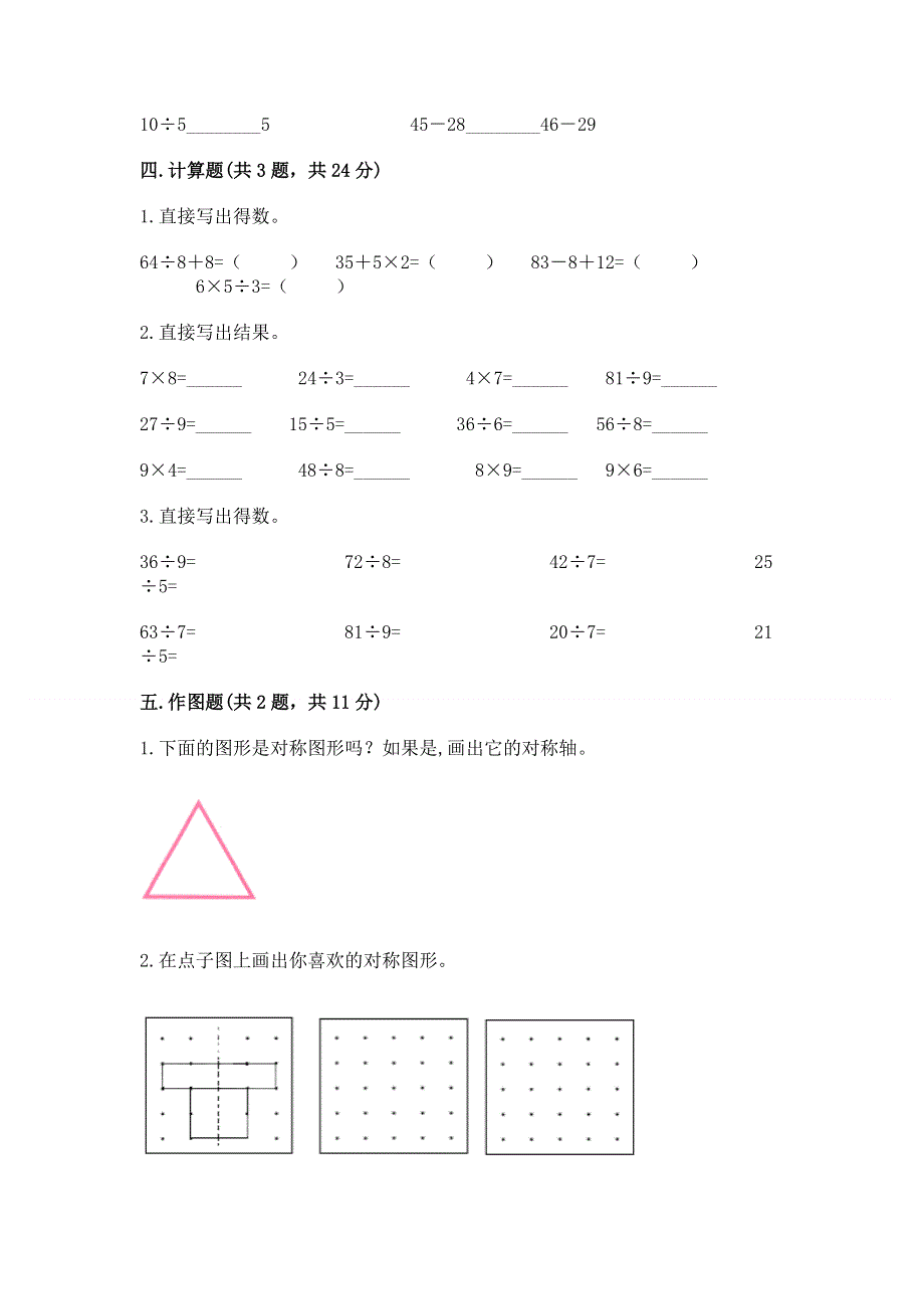 人教版二年级下册数学期末测试卷带答案（综合卷）.docx_第3页