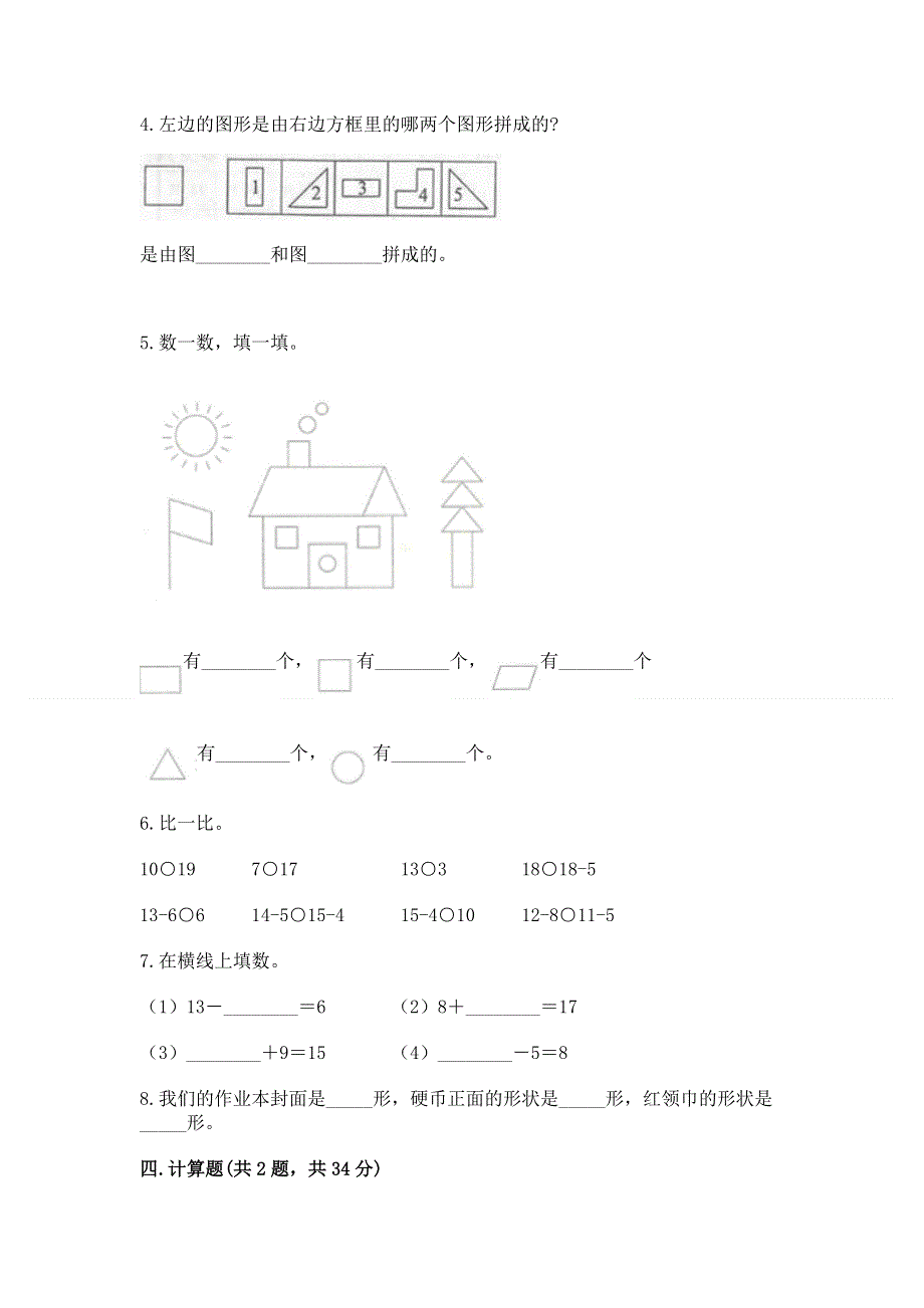 人教版一年级下册数学《期中测试卷》含答案（典型题）.docx_第3页