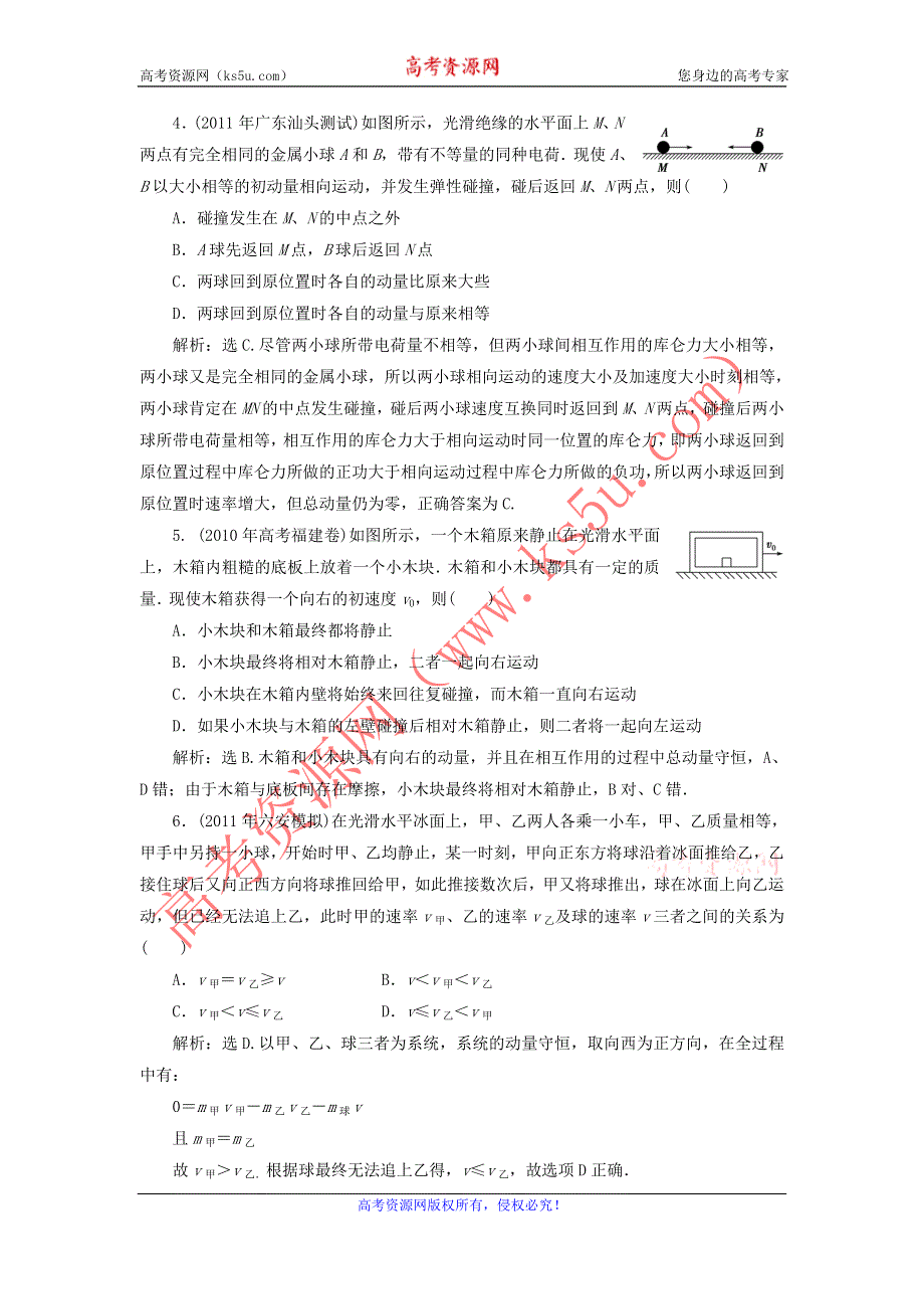 2012届物理一轮复习课时作业12.33动量、动量守恒定律及其应用（选修3-5人教版）.doc_第2页