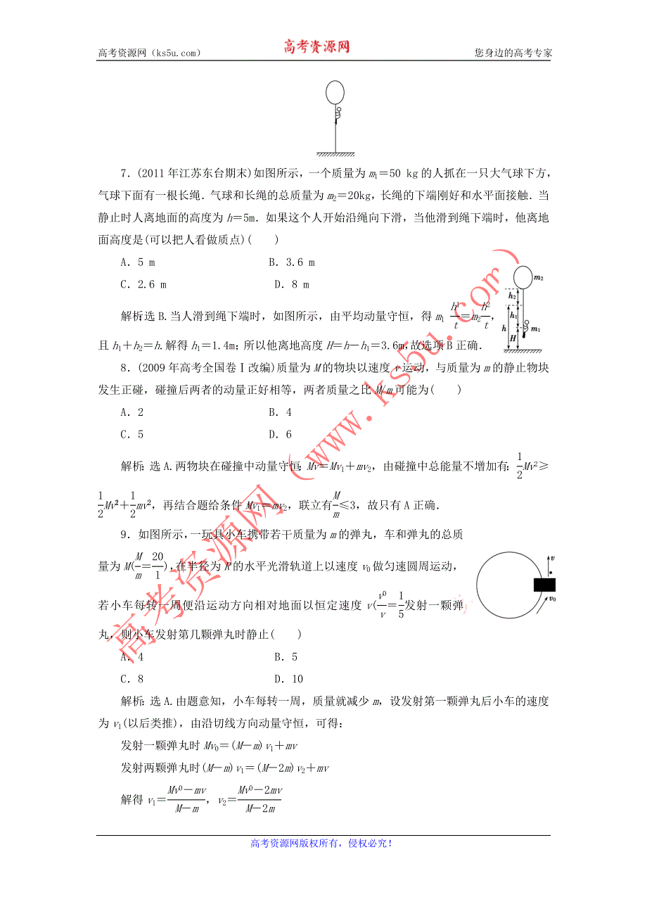 2012届物理一轮复习课时作业12.33动量、动量守恒定律及其应用（选修3-5人教版）.doc_第3页