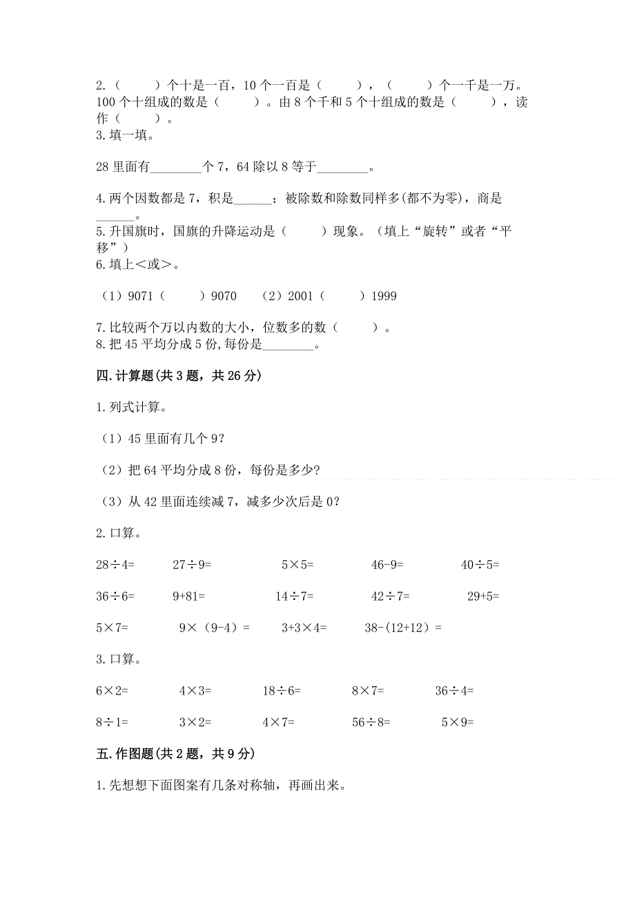 人教版二年级下册数学期末测试卷带答案（研优卷）.docx_第2页