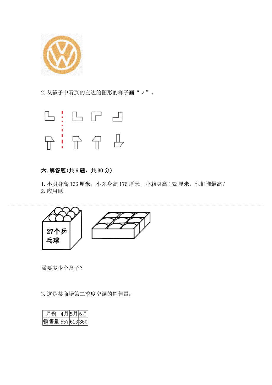 人教版二年级下册数学期末测试卷带答案（研优卷）.docx_第3页