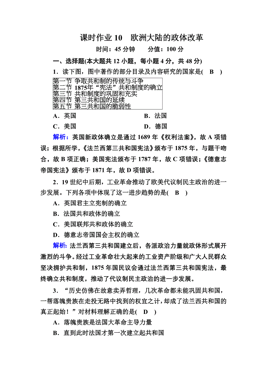 2020-2021学年历史岳麓版必修1课时作业：第10课　欧洲大陆的政体改革 WORD版含解析.DOC_第1页