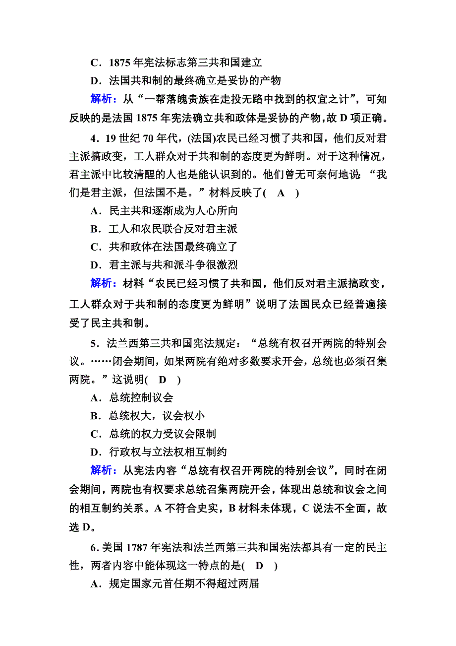 2020-2021学年历史岳麓版必修1课时作业：第10课　欧洲大陆的政体改革 WORD版含解析.DOC_第2页