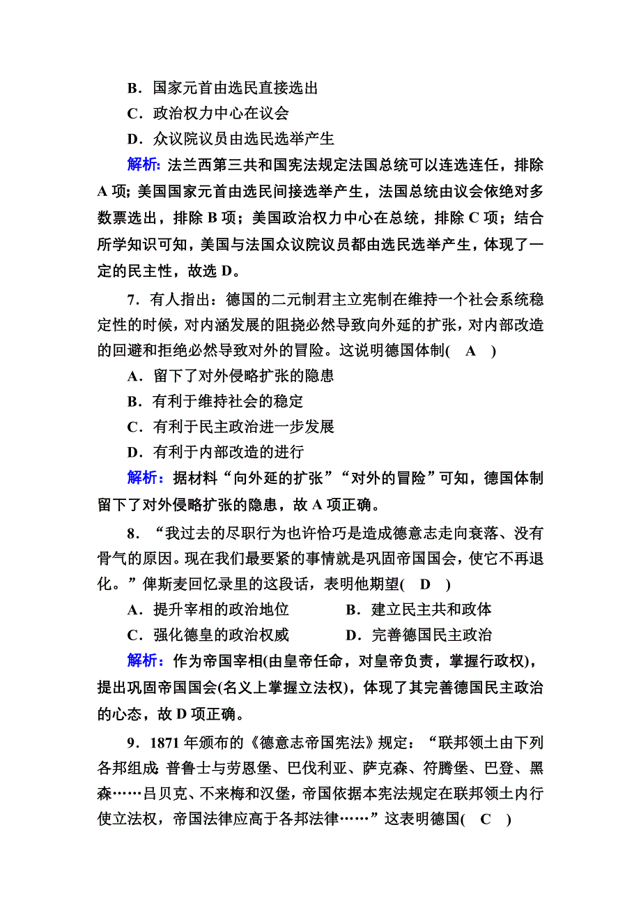 2020-2021学年历史岳麓版必修1课时作业：第10课　欧洲大陆的政体改革 WORD版含解析.DOC_第3页