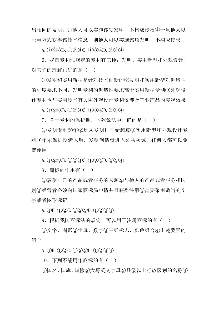 政治：2.4《切实保护知识产权》练习题 新人教版08版选修5.doc_第2页