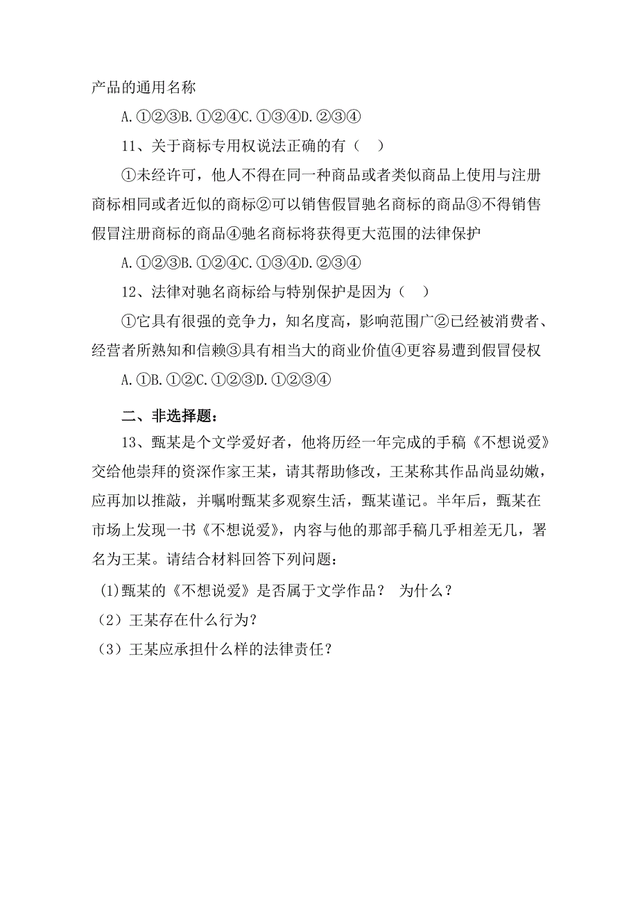 政治：2.4《切实保护知识产权》练习题 新人教版08版选修5.doc_第3页