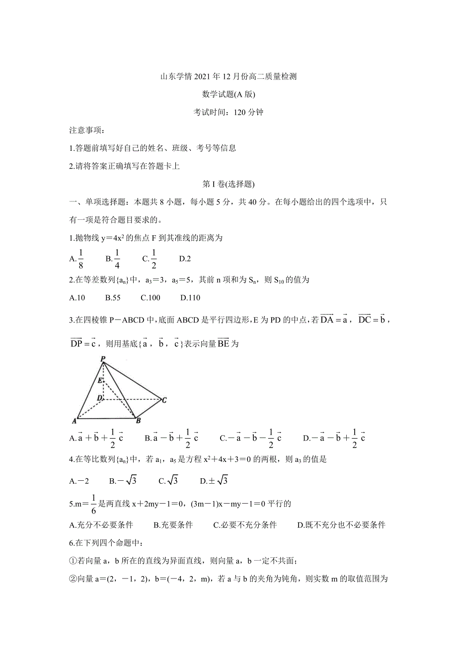 《发布》山东省“山东学情”2021-2022学年高二上学期12月联考试题 数学 WORD版含答案BYCHUN.doc_第1页