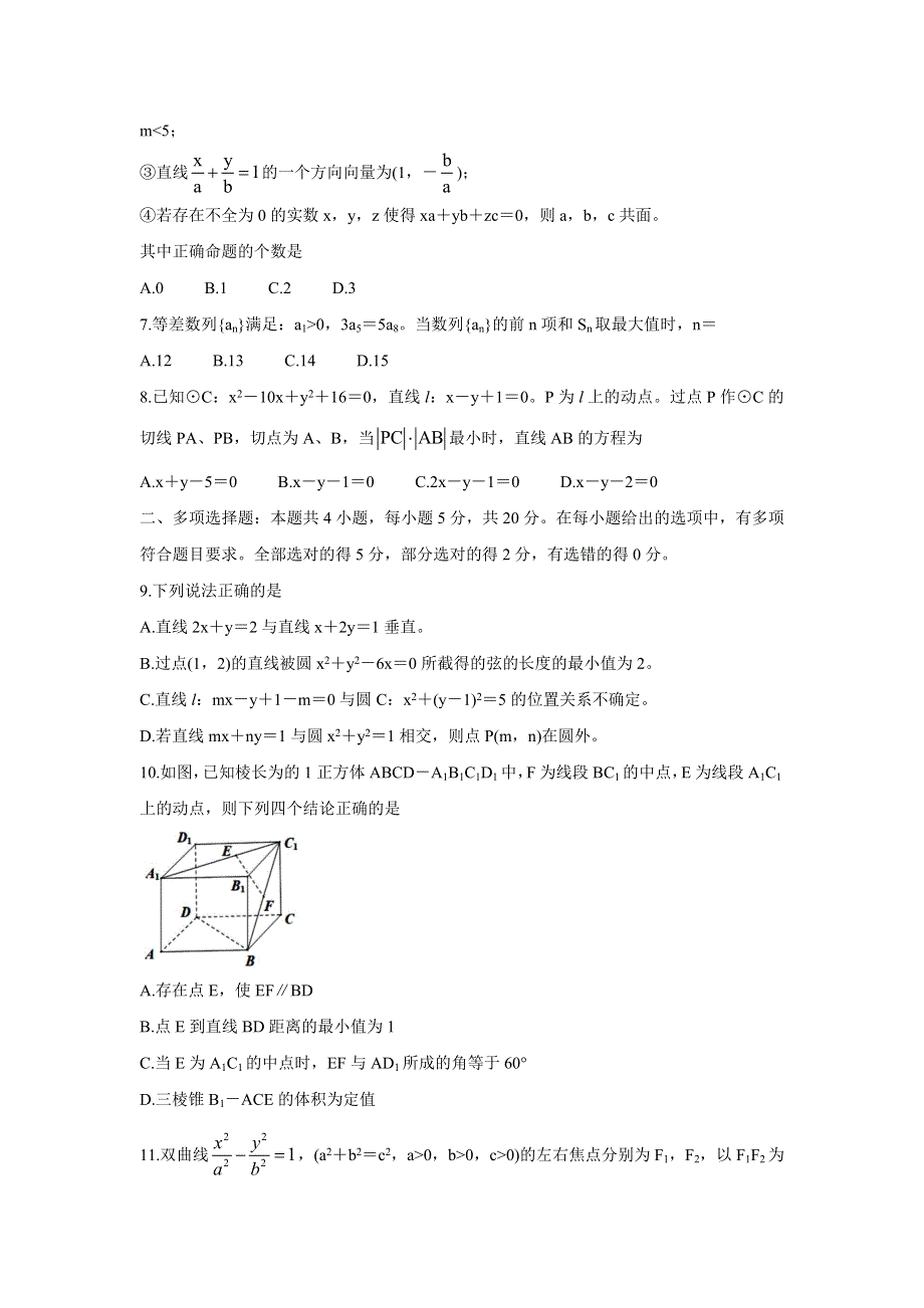 《发布》山东省“山东学情”2021-2022学年高二上学期12月联考试题 数学 WORD版含答案BYCHUN.doc_第2页