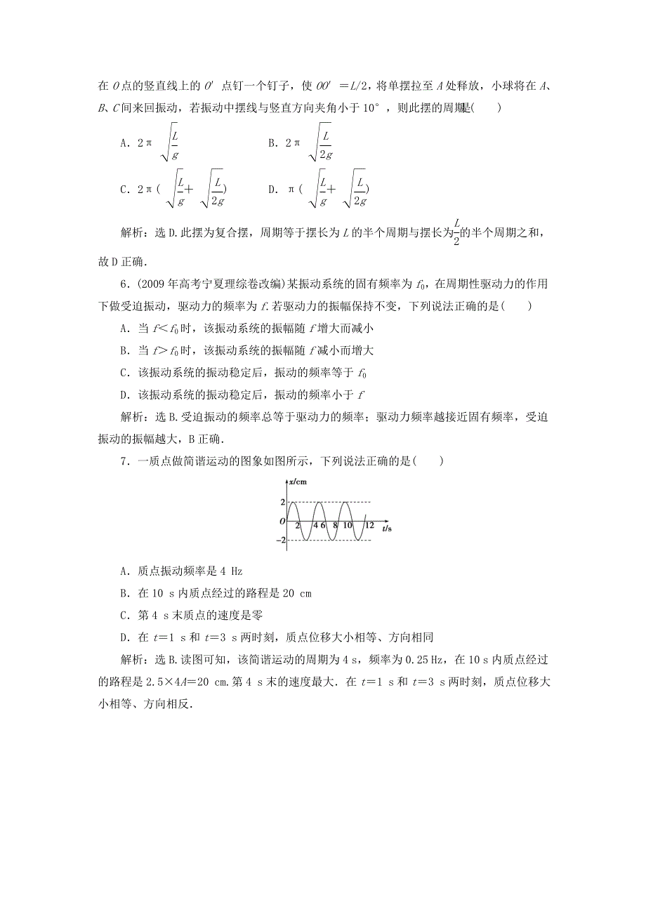 2012届物理一轮复习课时作业11.doc_第2页