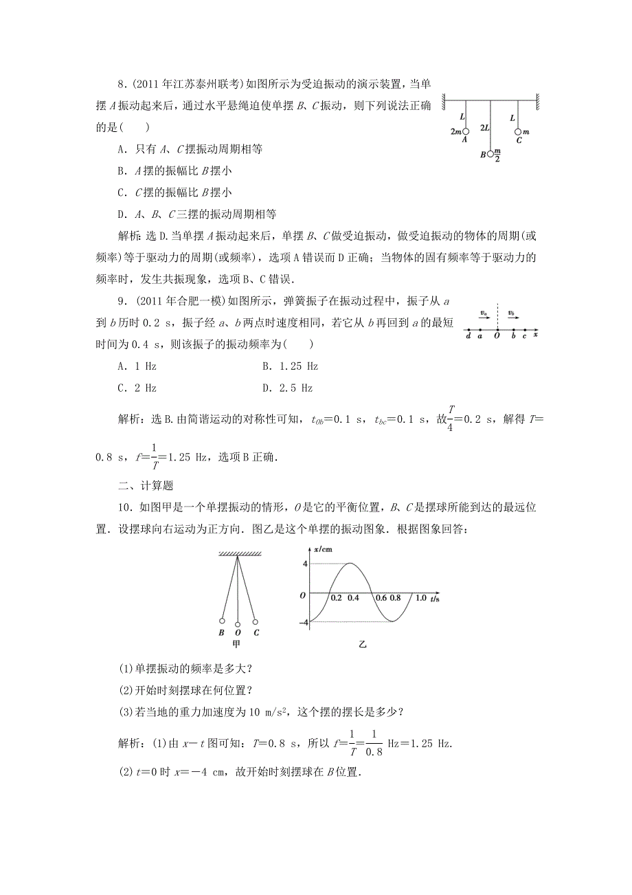 2012届物理一轮复习课时作业11.doc_第3页