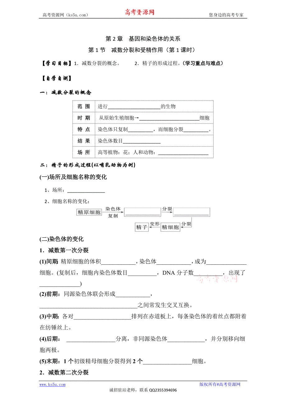 山东省乐陵市第一中学高中生物必修二学案：2.1 减数分裂和受精作用（第1课时） WORD版.doc_第1页