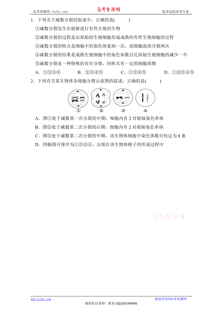 山东省乐陵市第一中学高中生物必修二学案：2.1 减数分裂和受精作用（第1课时） WORD版.doc_第3页