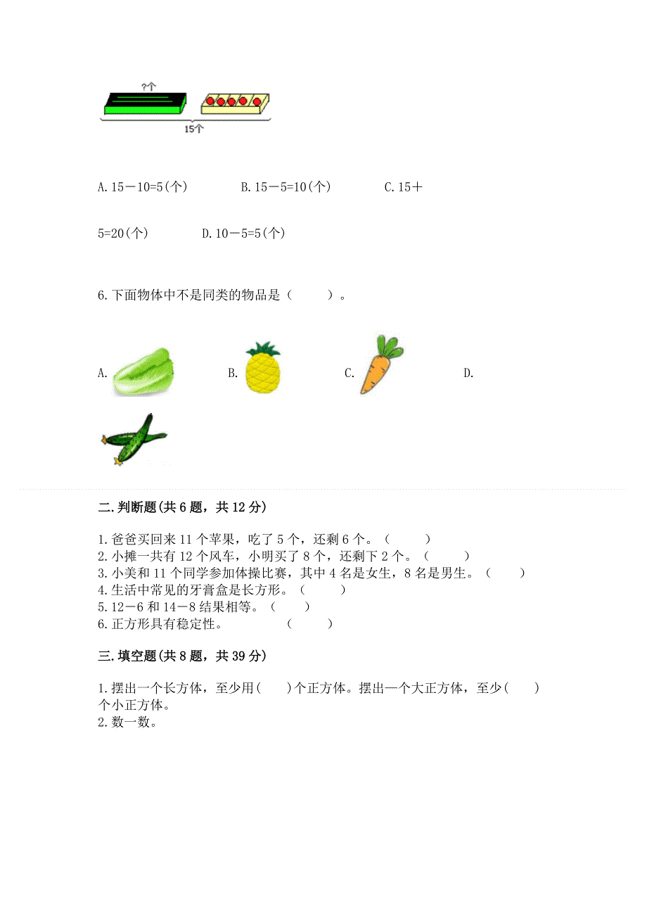 人教版一年级下册数学《期中测试卷》及答案（精选题）.docx_第2页