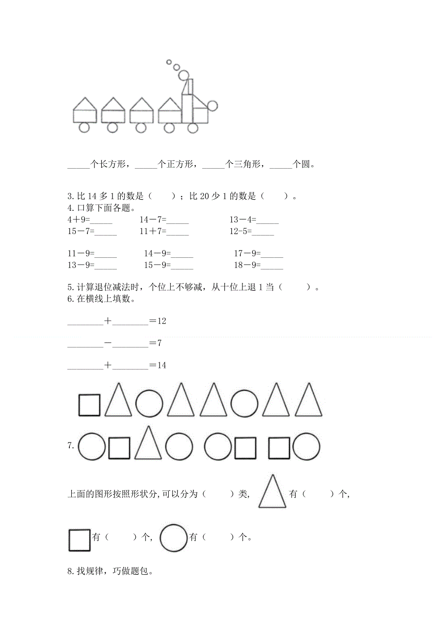 人教版一年级下册数学《期中测试卷》及答案（精选题）.docx_第3页