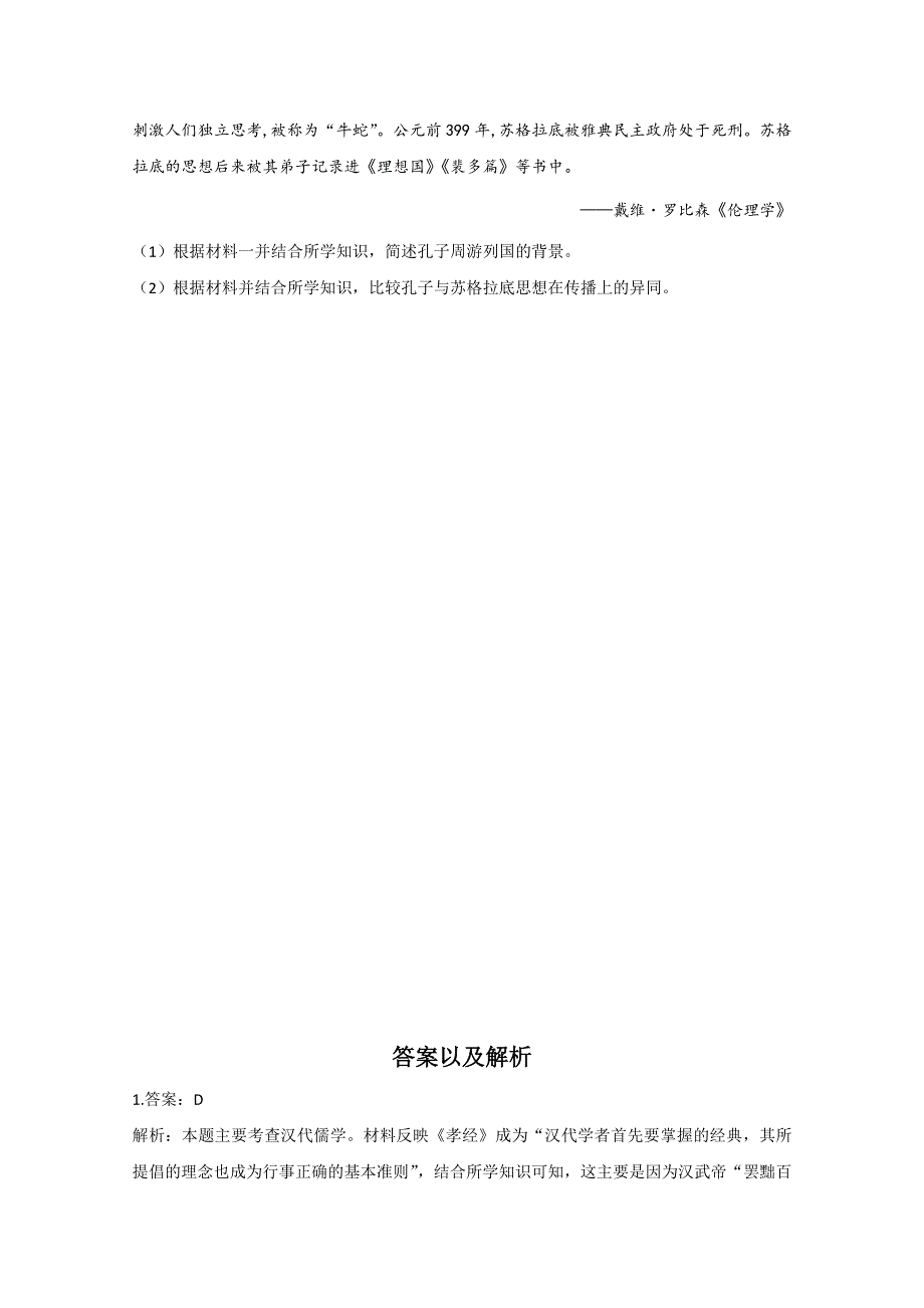 2021届高三历史一轮联考质检卷精编 专题十二 中国传统文化主流思想的演变 WORD版含解析.doc_第3页