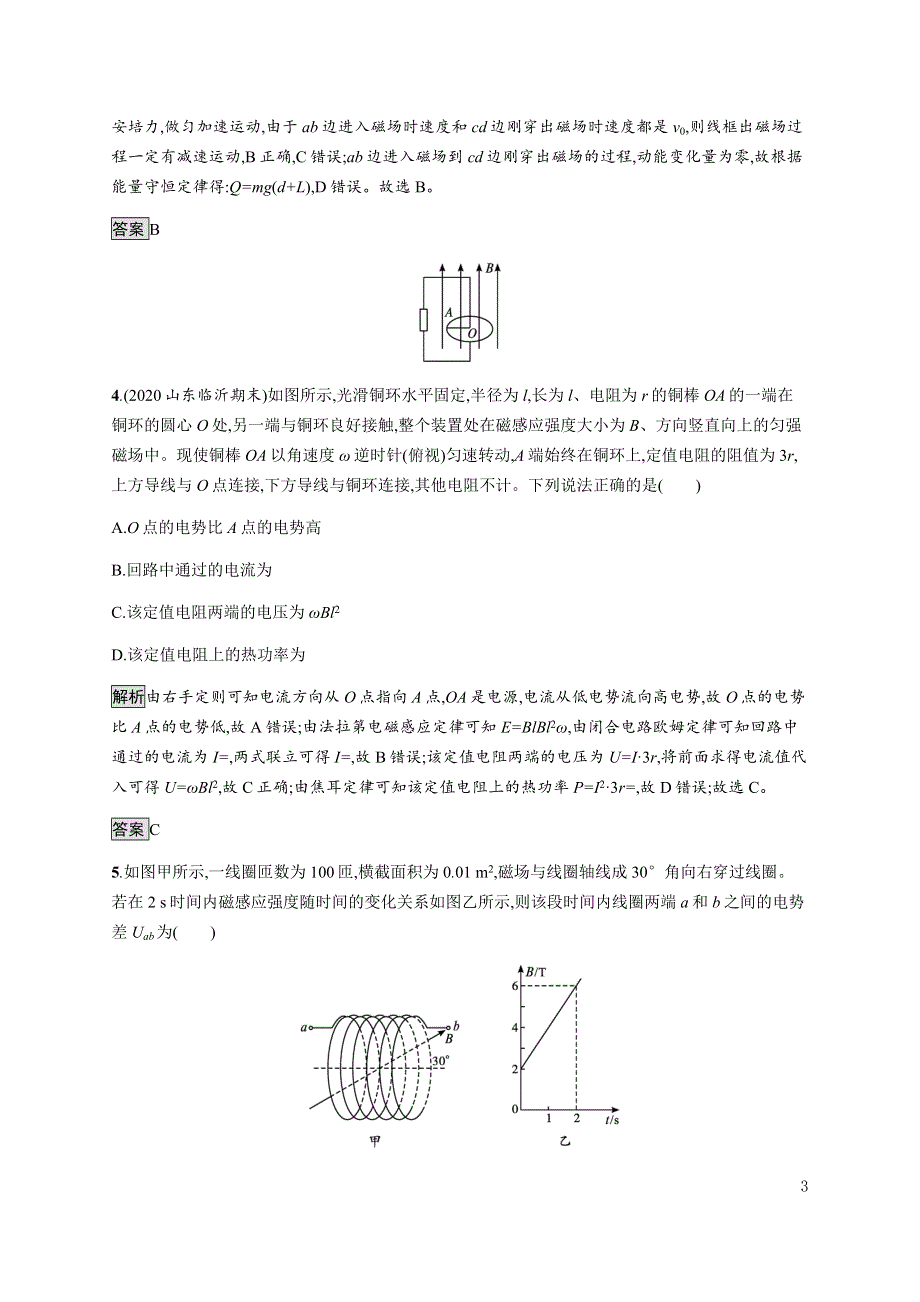 《新教材》2021-2022学年高中物理鲁科版选择性必修第二册课后巩固提升：第2章　第2节　法拉第电磁感应定律 WORD版含解析.docx_第3页