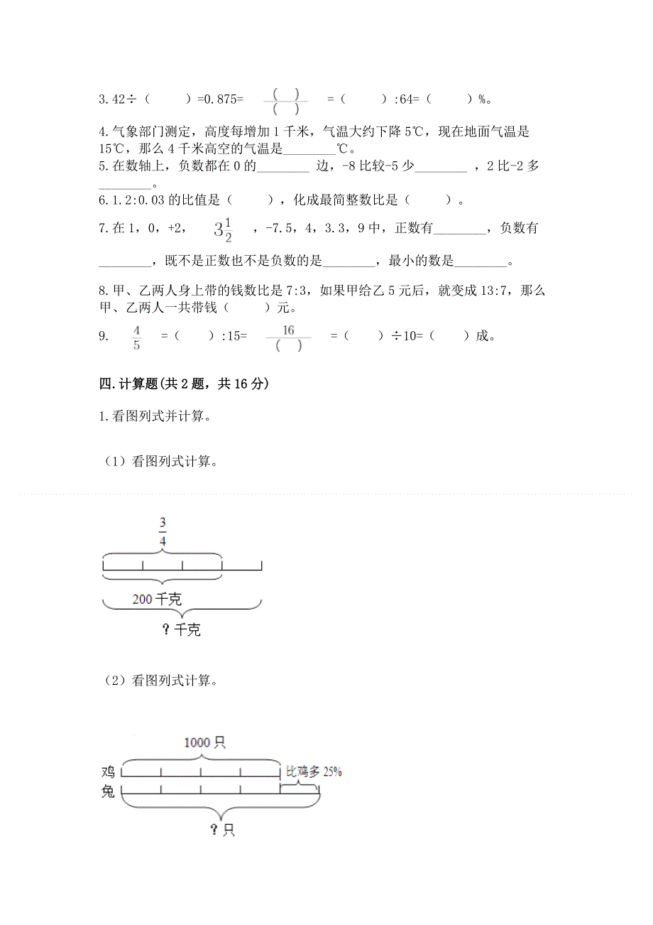 六年级下册数学期末测试卷（考试直接用）word版.docx_第2页