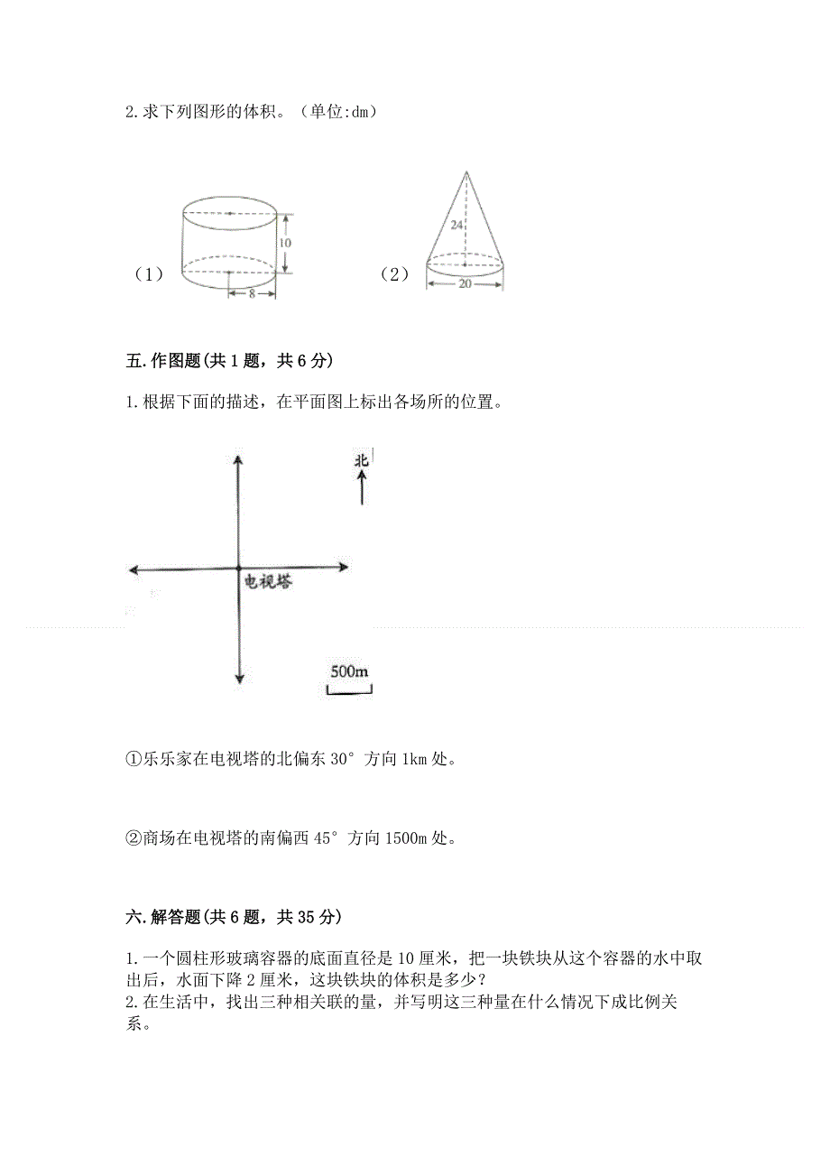 六年级下册数学期末测试卷（考试直接用）word版.docx_第3页