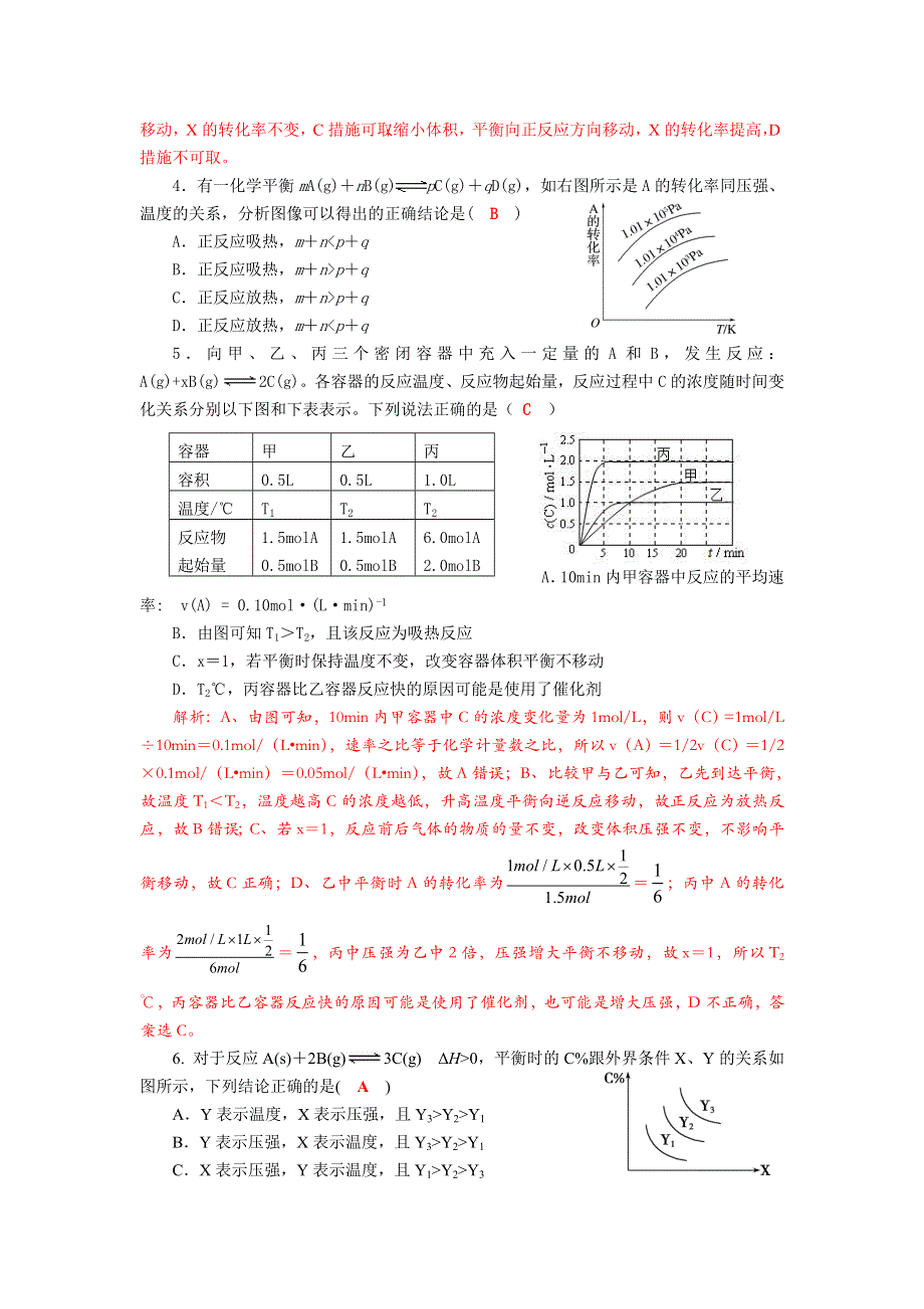 四川省成都市龙泉中学2017-2018学年高中化学（人教版选修四）第二章第三节《化学平衡—等效平衡及平衡图像》质量检测试题 WORD版含答案.doc_第2页