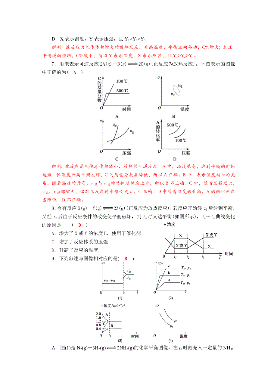 四川省成都市龙泉中学2017-2018学年高中化学（人教版选修四）第二章第三节《化学平衡—等效平衡及平衡图像》质量检测试题 WORD版含答案.doc_第3页