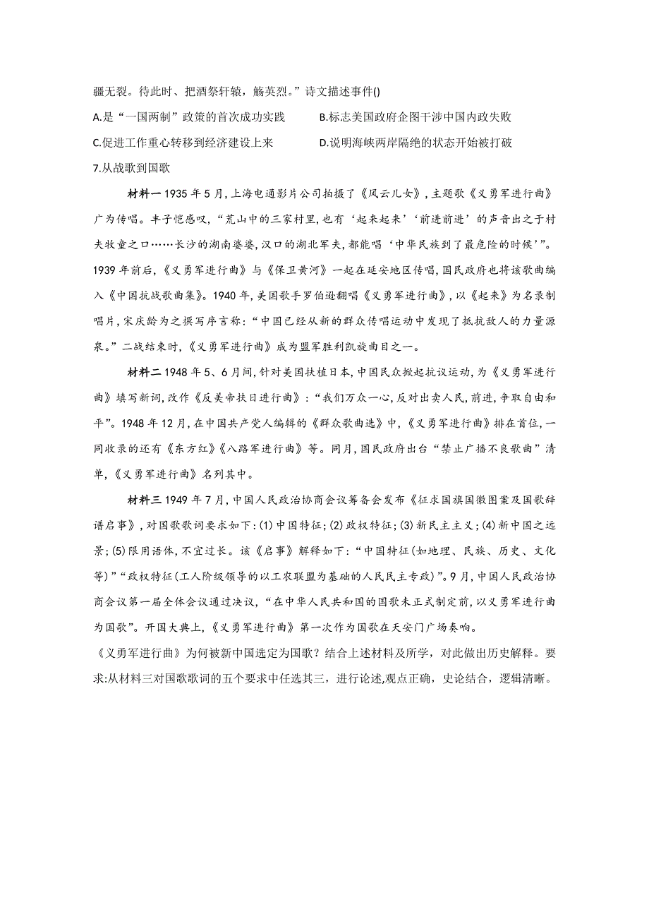 2021届高三历史一轮联考质检卷精编 专题四 现代中国的政治建设、祖国统一和对外关系 WORD版含解析.doc_第2页