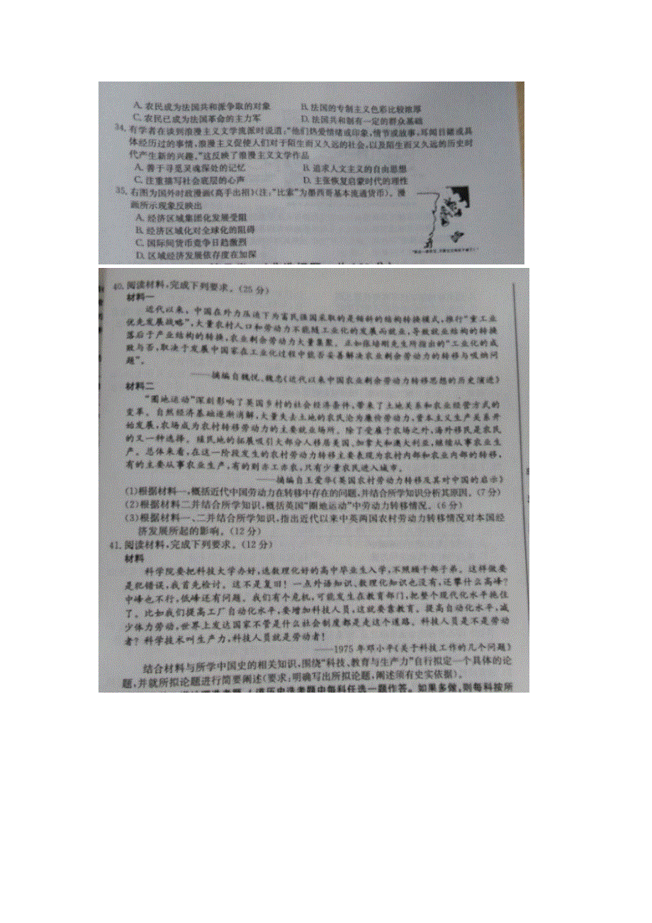 广东省2017届高三10月百校联考文综历史试题 扫描版无答案.doc_第2页