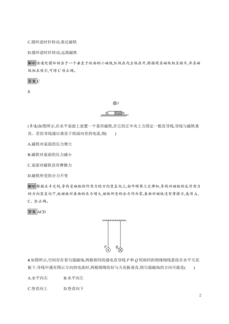 《新教材》2021-2022学年高中物理鲁科版选择性必修第二册课后巩固提升：第1章　习题课 安培力作用下导体的运动 WORD版含解析.docx_第2页