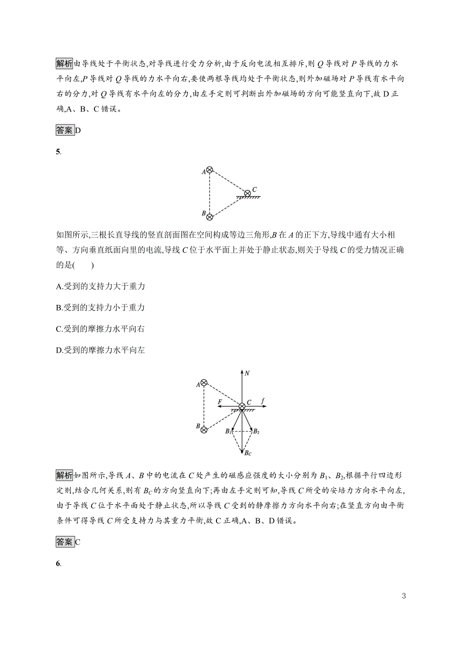 《新教材》2021-2022学年高中物理鲁科版选择性必修第二册课后巩固提升：第1章　习题课 安培力作用下导体的运动 WORD版含解析.docx_第3页