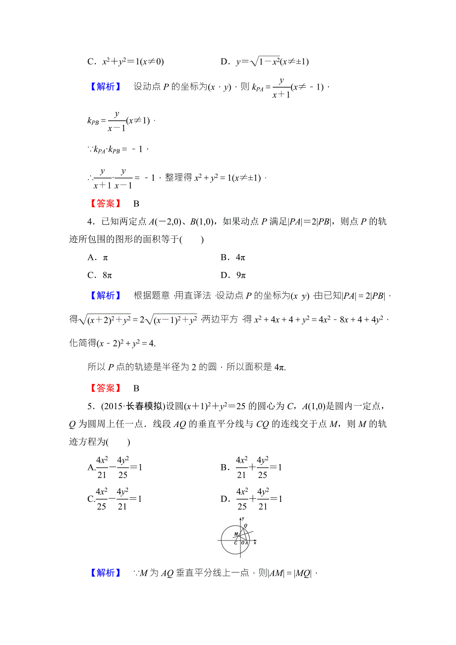 2016-2017学年高中数学北师大版选修2-1学业分层测评19 WORD版含解析.doc_第2页