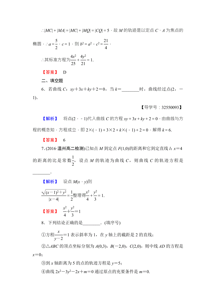 2016-2017学年高中数学北师大版选修2-1学业分层测评19 WORD版含解析.doc_第3页