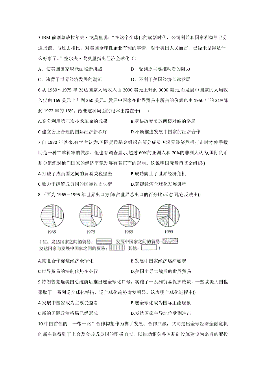 2021届高三历史一轮联考质检卷精编 专题十一 世界经济的全球化趋势 WORD版含解析.doc_第2页