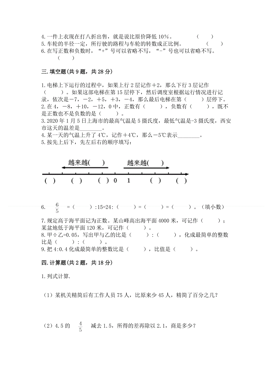 六年级下册数学期末测试卷（轻巧夺冠）.docx_第2页