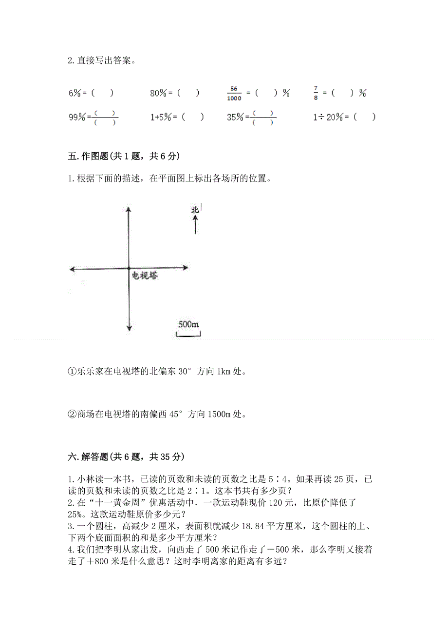 六年级下册数学期末测试卷（轻巧夺冠）.docx_第3页