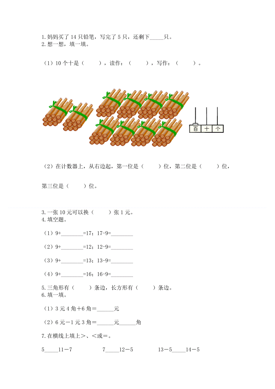 人教版一年级下册数学《期末测试卷》重点.docx_第2页