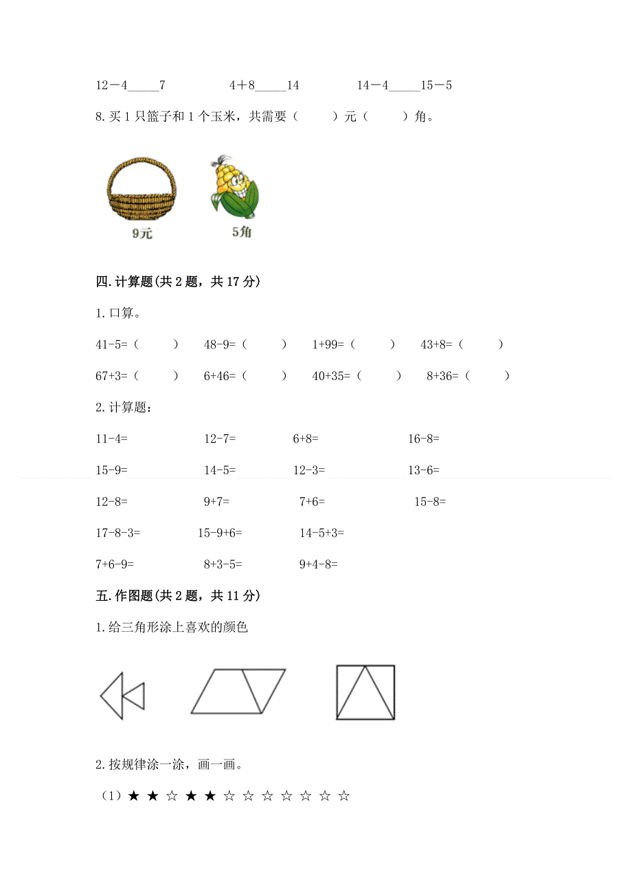 人教版一年级下册数学《期末测试卷》重点.docx_第3页