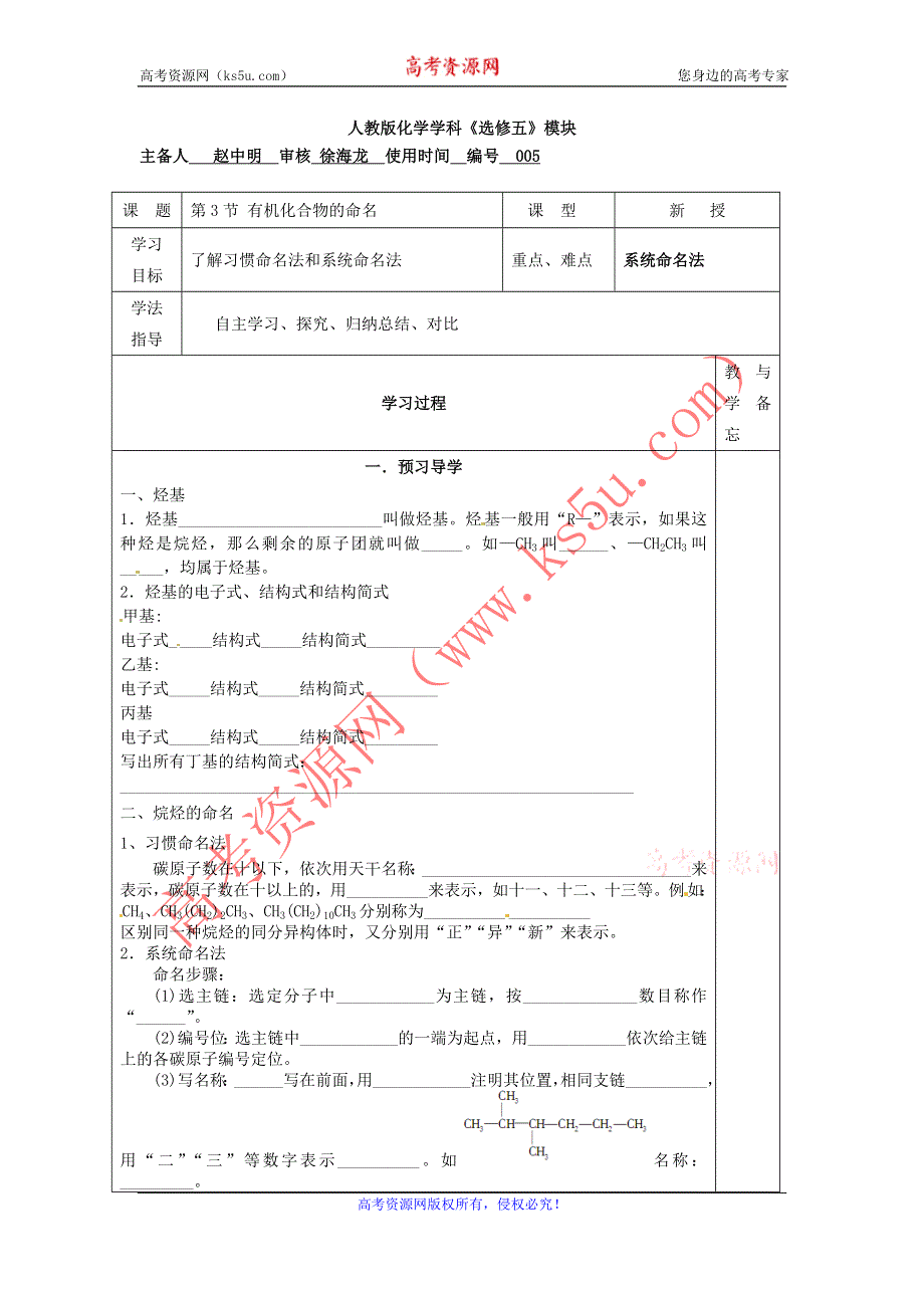 山东省兰陵一中2015年高二下学期化学选修五教学案：1.3.1有机化合物的命名 .doc_第1页