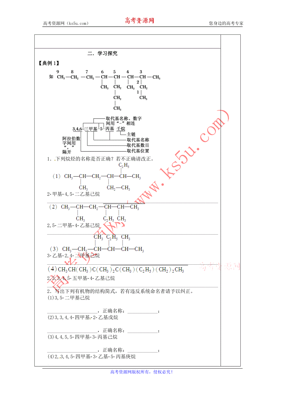 山东省兰陵一中2015年高二下学期化学选修五教学案：1.3.1有机化合物的命名 .doc_第2页