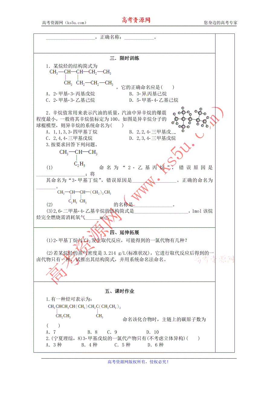 山东省兰陵一中2015年高二下学期化学选修五教学案：1.3.1有机化合物的命名 .doc_第3页